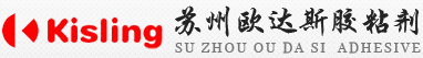 蘇州歐達斯膠粘劑有限公司